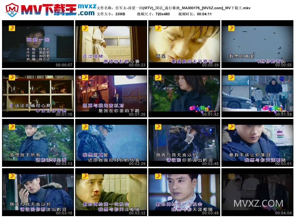 任军太-再爱一回(MTV)_国语_流行歌曲_MA300176